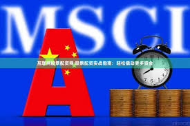 杠杆游戏背后的暗流：解密期货配资官网的生存逻辑与风险迷宫